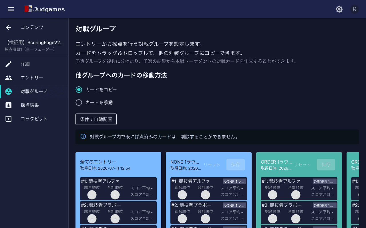 対戦グループ盤面のトーナメントブラケット