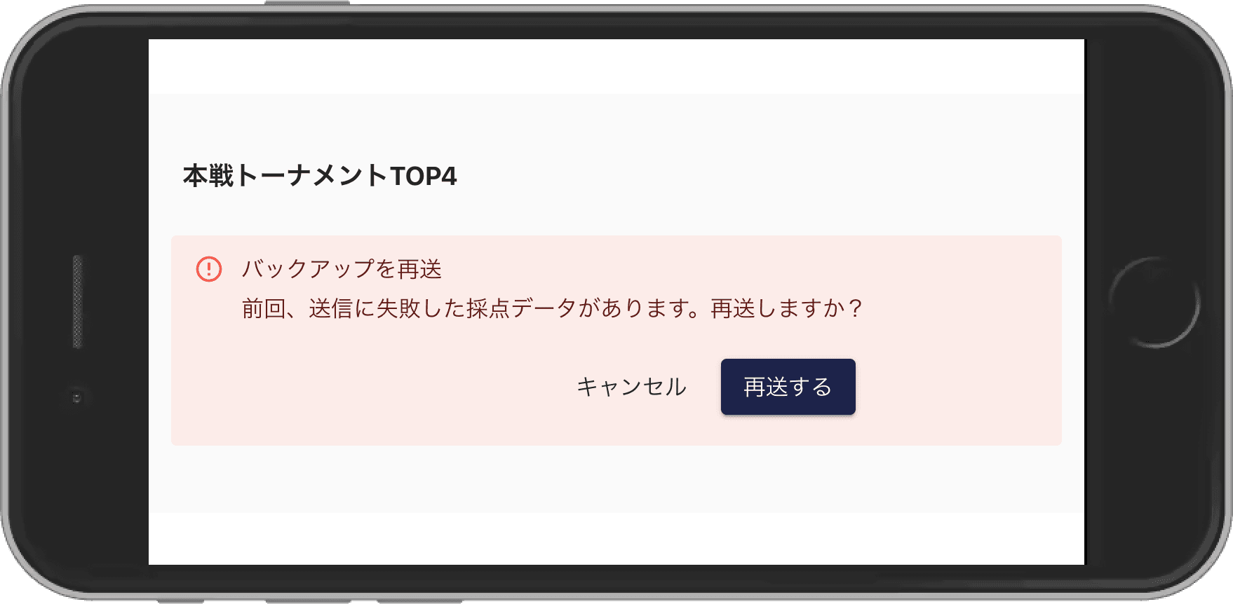 再送信の例