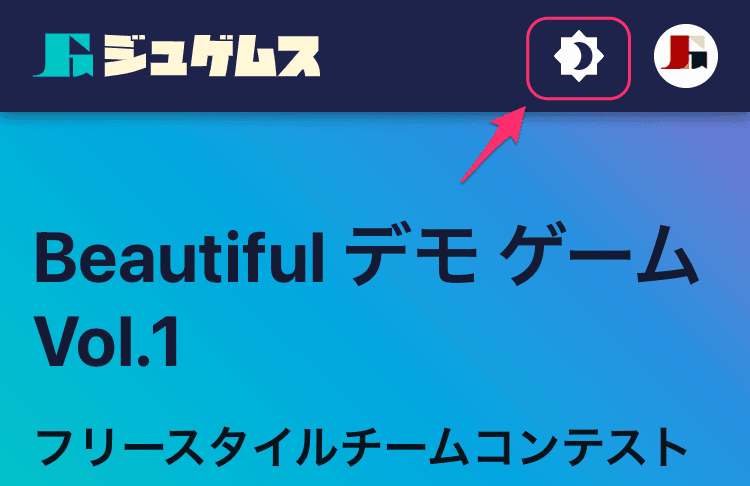 画面上部の「画面モード切り替え」ボタン